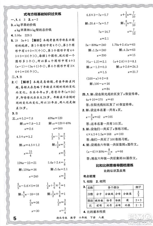 江西人民出版社2025年春王朝霞湖北各地期末试卷精选六年级数学下册人教版湖北专版答案