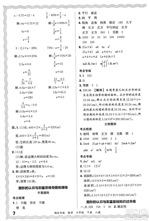 江西人民出版社2025年春王朝霞湖北各地期末试卷精选六年级数学下册人教版湖北专版答案