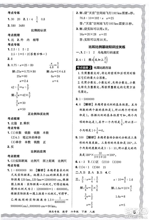 江西人民出版社2025年春王朝霞湖北各地期末试卷精选六年级数学下册人教版湖北专版答案
