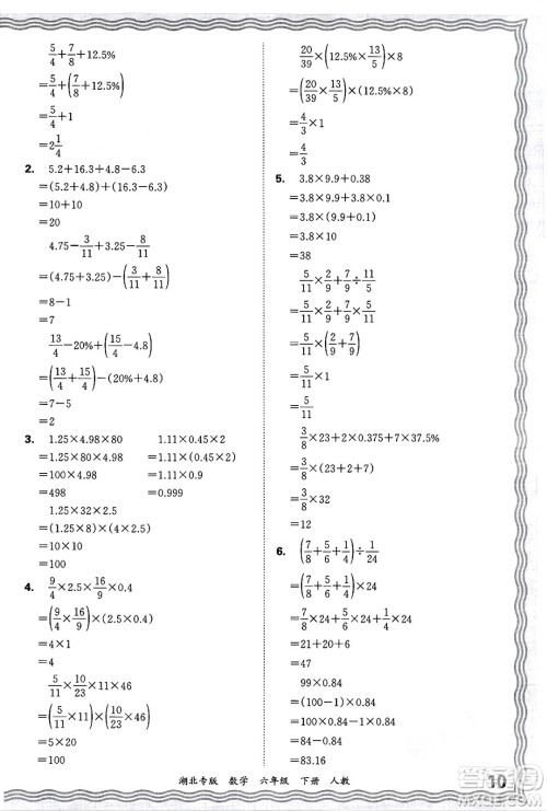 江西人民出版社2025年春王朝霞湖北各地期末试卷精选六年级数学下册人教版湖北专版答案