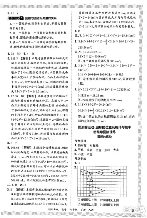 江西人民出版社2025年春王朝霞湖北各地期末试卷精选六年级数学下册人教版湖北专版答案