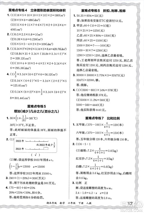 江西人民出版社2025年春王朝霞湖北各地期末试卷精选六年级数学下册人教版湖北专版答案