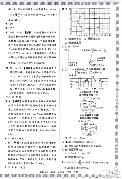 江西人民出版社2025年春王朝霞湖北各地期末试卷精选六年级数学下册人教版湖北专版答案
