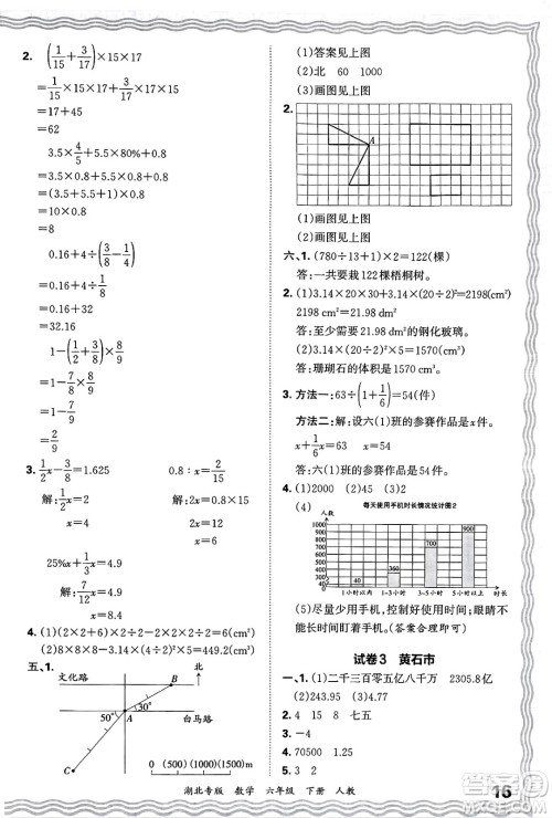 江西人民出版社2025年春王朝霞湖北各地期末试卷精选六年级数学下册人教版湖北专版答案