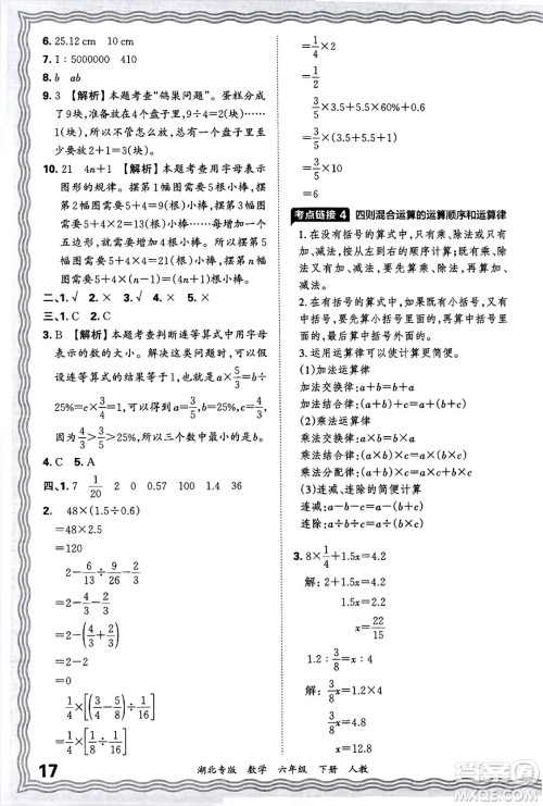 江西人民出版社2025年春王朝霞湖北各地期末试卷精选六年级数学下册人教版湖北专版答案