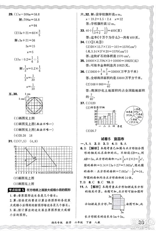 江西人民出版社2025年春王朝霞湖北各地期末试卷精选六年级数学下册人教版湖北专版答案