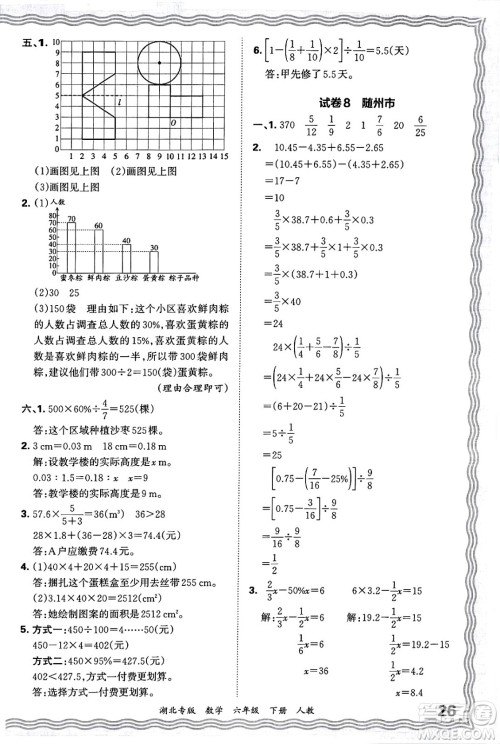 江西人民出版社2025年春王朝霞湖北各地期末试卷精选六年级数学下册人教版湖北专版答案