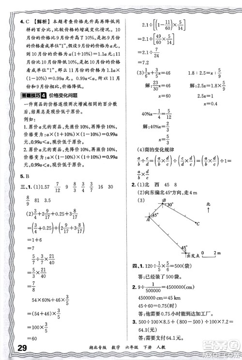 江西人民出版社2025年春王朝霞湖北各地期末试卷精选六年级数学下册人教版湖北专版答案