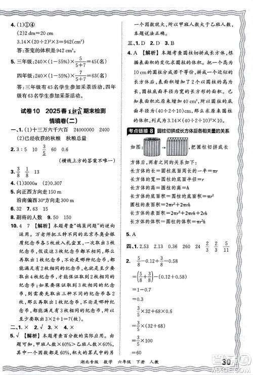 江西人民出版社2025年春王朝霞湖北各地期末试卷精选六年级数学下册人教版湖北专版答案