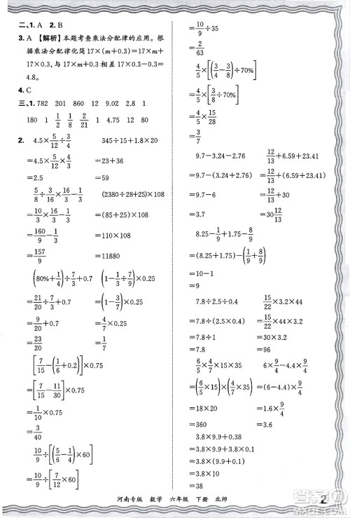 江西人民出版社2025年春王朝霞各地期末试卷精选六年级数学下册北师大版河南专版答案