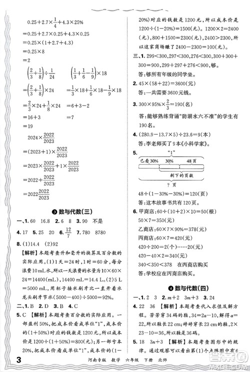 江西人民出版社2025年春王朝霞各地期末试卷精选六年级数学下册北师大版河南专版答案