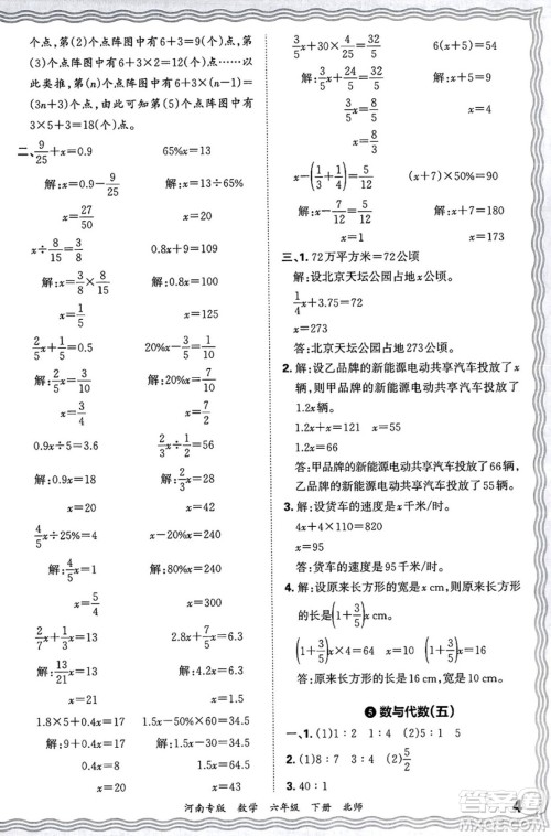江西人民出版社2025年春王朝霞各地期末试卷精选六年级数学下册北师大版河南专版答案