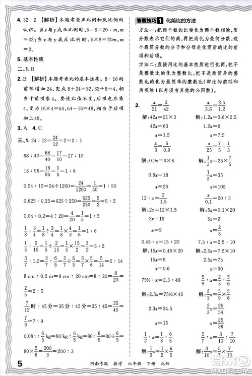 江西人民出版社2025年春王朝霞各地期末试卷精选六年级数学下册北师大版河南专版答案