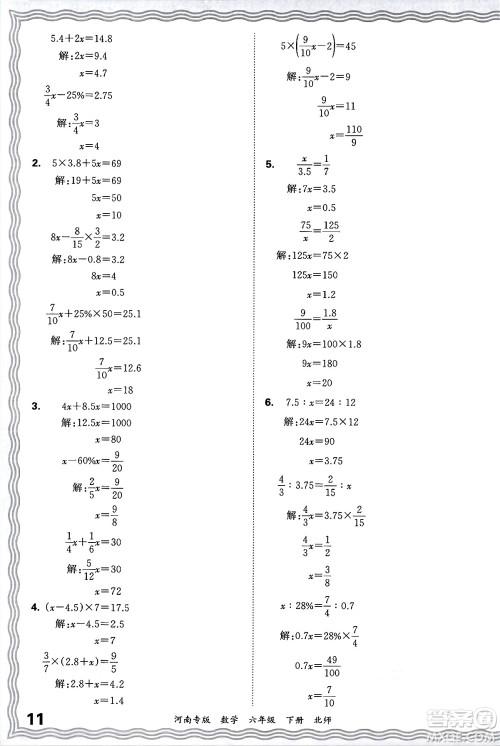 江西人民出版社2025年春王朝霞各地期末试卷精选六年级数学下册北师大版河南专版答案