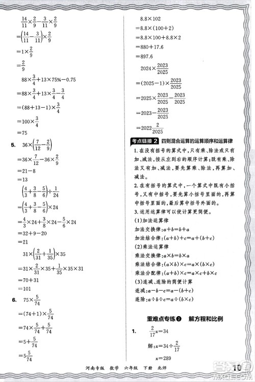 江西人民出版社2025年春王朝霞各地期末试卷精选六年级数学下册北师大版河南专版答案
