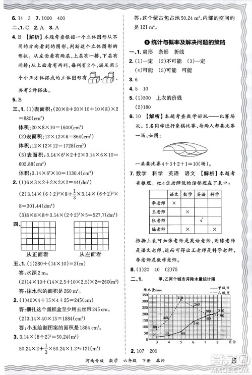 江西人民出版社2025年春王朝霞各地期末试卷精选六年级数学下册北师大版河南专版答案