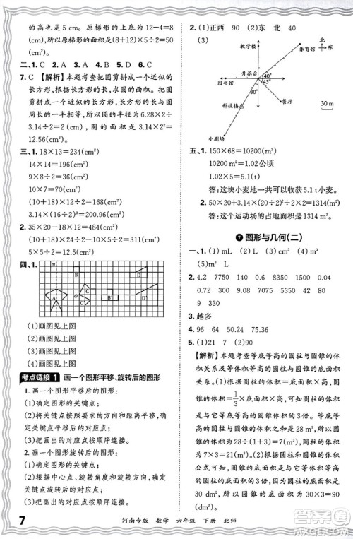 江西人民出版社2025年春王朝霞各地期末试卷精选六年级数学下册北师大版河南专版答案