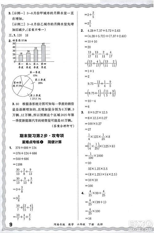 江西人民出版社2025年春王朝霞各地期末试卷精选六年级数学下册北师大版河南专版答案