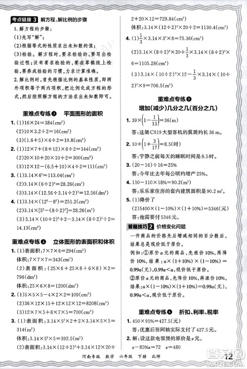 江西人民出版社2025年春王朝霞各地期末试卷精选六年级数学下册北师大版河南专版答案