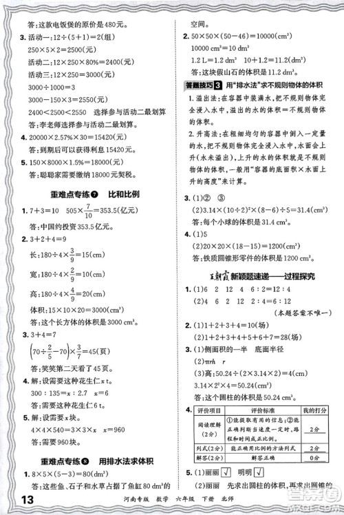 江西人民出版社2025年春王朝霞各地期末试卷精选六年级数学下册北师大版河南专版答案
