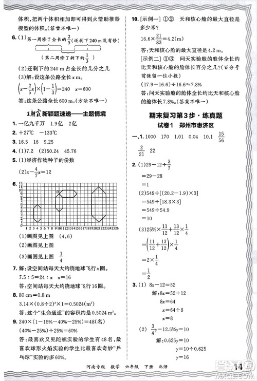 江西人民出版社2025年春王朝霞各地期末试卷精选六年级数学下册北师大版河南专版答案