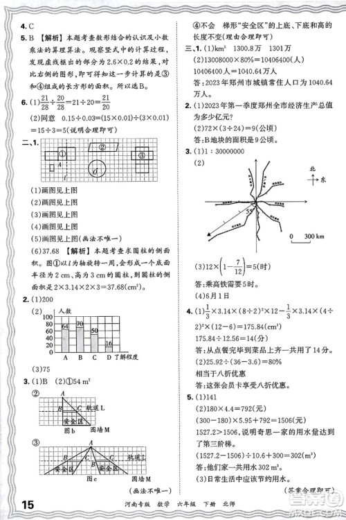 江西人民出版社2025年春王朝霞各地期末试卷精选六年级数学下册北师大版河南专版答案