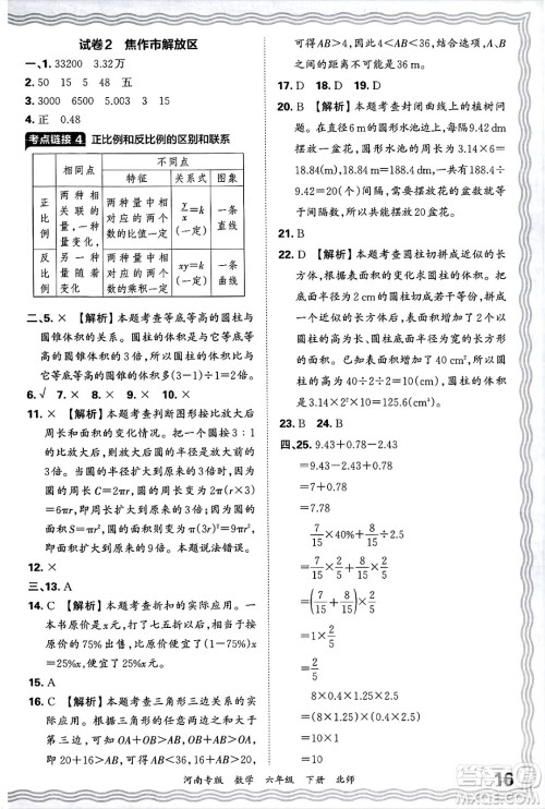 江西人民出版社2025年春王朝霞各地期末试卷精选六年级数学下册北师大版河南专版答案