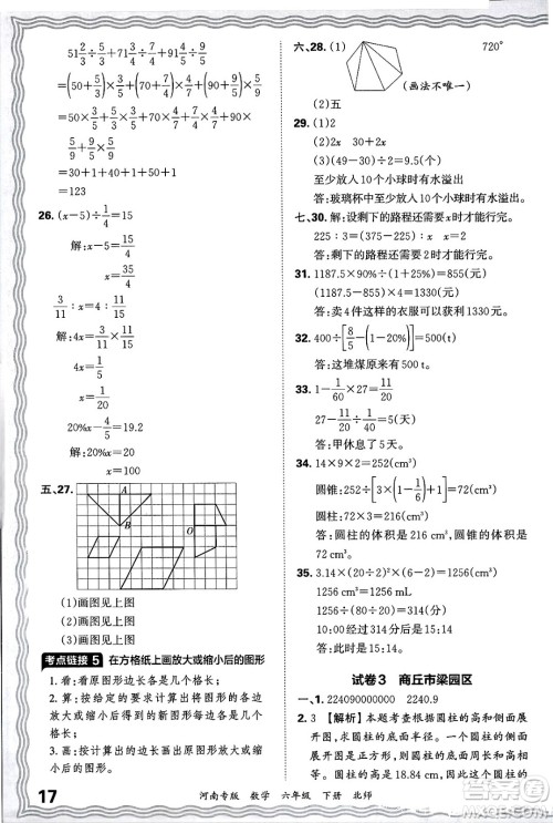 江西人民出版社2025年春王朝霞各地期末试卷精选六年级数学下册北师大版河南专版答案
