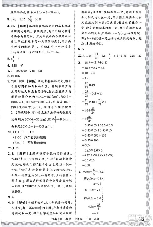 江西人民出版社2025年春王朝霞各地期末试卷精选六年级数学下册北师大版河南专版答案