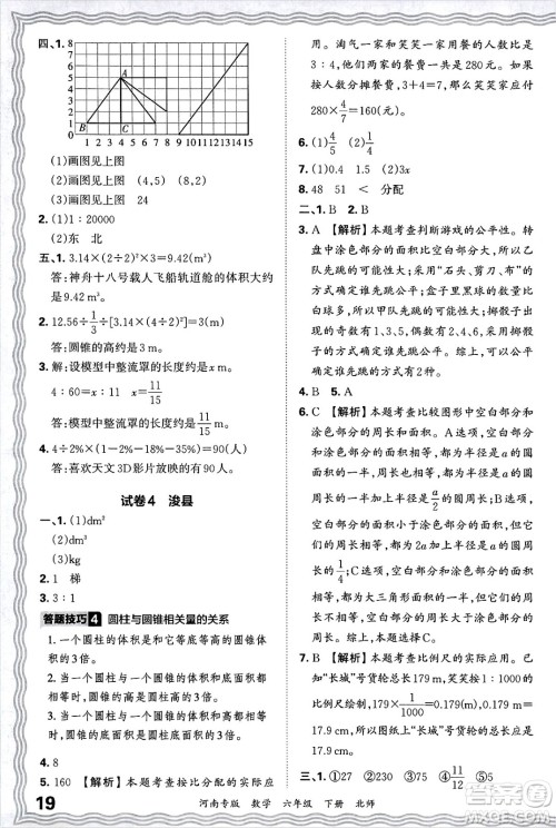 江西人民出版社2025年春王朝霞各地期末试卷精选六年级数学下册北师大版河南专版答案