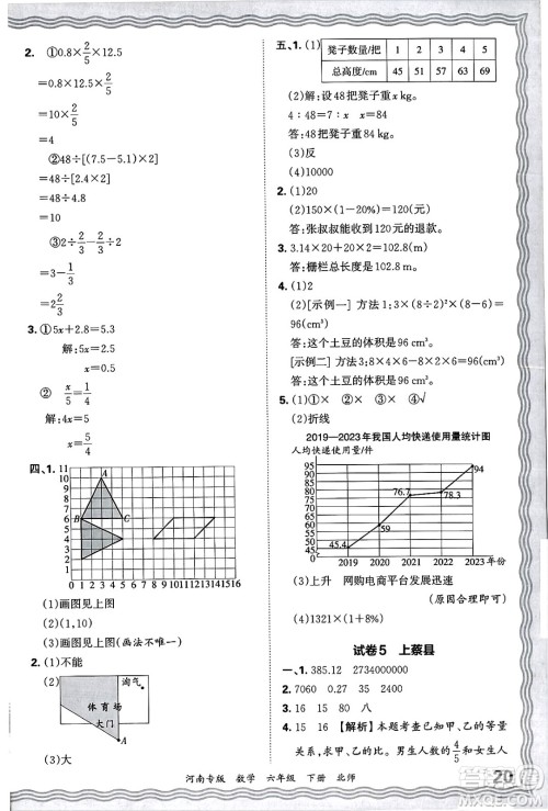 江西人民出版社2025年春王朝霞各地期末试卷精选六年级数学下册北师大版河南专版答案