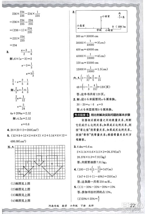 江西人民出版社2025年春王朝霞各地期末试卷精选六年级数学下册北师大版河南专版答案