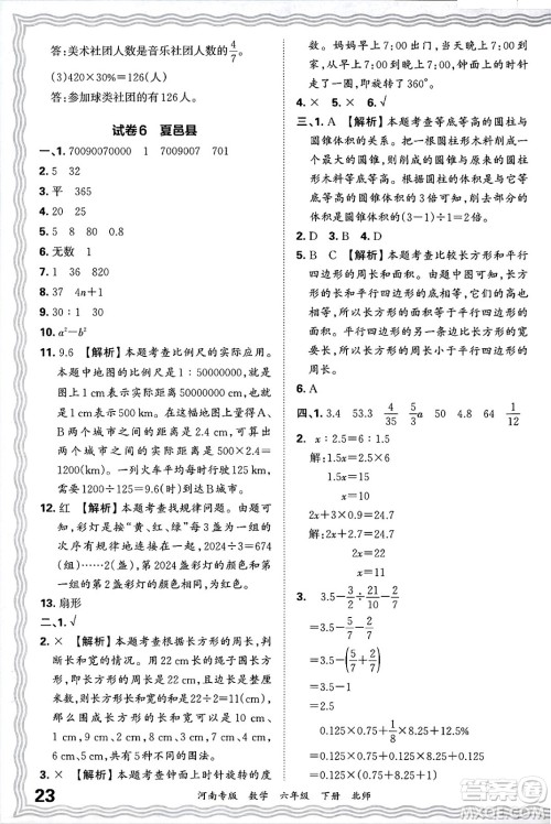 江西人民出版社2025年春王朝霞各地期末试卷精选六年级数学下册北师大版河南专版答案