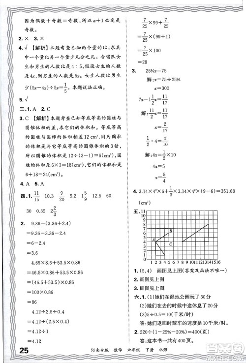 江西人民出版社2025年春王朝霞各地期末试卷精选六年级数学下册北师大版河南专版答案