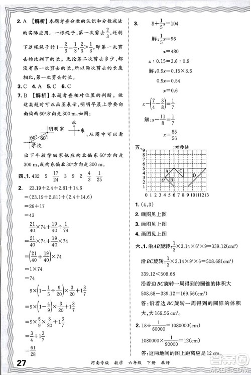 江西人民出版社2025年春王朝霞各地期末试卷精选六年级数学下册北师大版河南专版答案