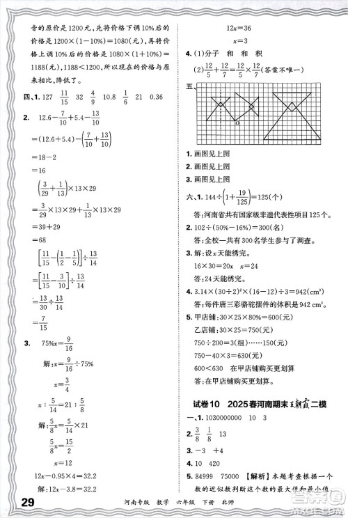 江西人民出版社2025年春王朝霞各地期末试卷精选六年级数学下册北师大版河南专版答案