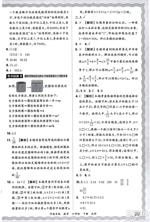 江西人民出版社2025年春王朝霞各地期末试卷精选六年级数学下册北师大版河南专版答案