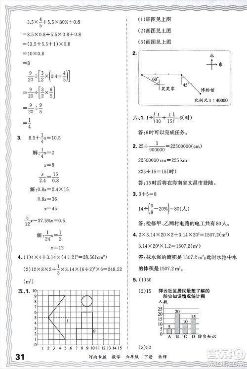 江西人民出版社2025年春王朝霞各地期末试卷精选六年级数学下册北师大版河南专版答案