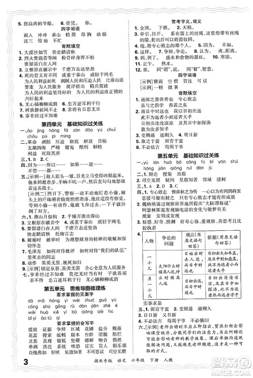 江西人民出版社2025年春王朝霞湖北各地期末试卷精选六年级语文下册人教版湖北专版答案