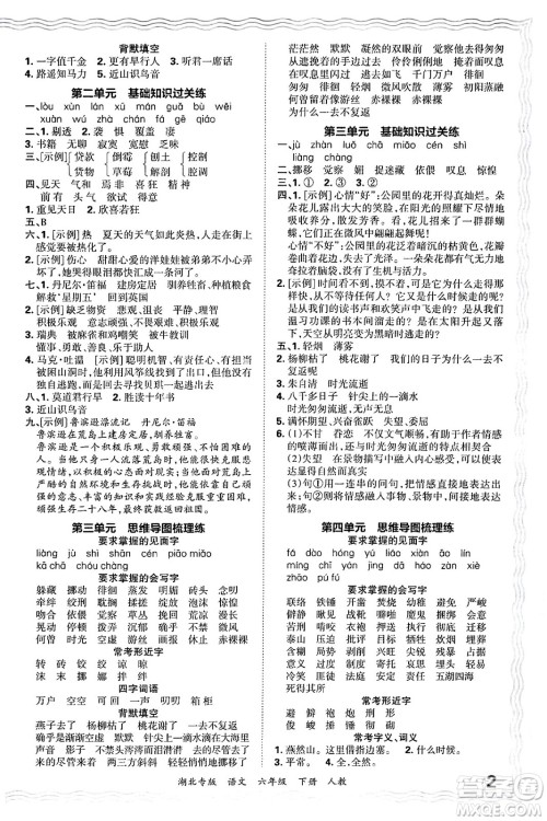 江西人民出版社2025年春王朝霞湖北各地期末试卷精选六年级语文下册人教版湖北专版答案