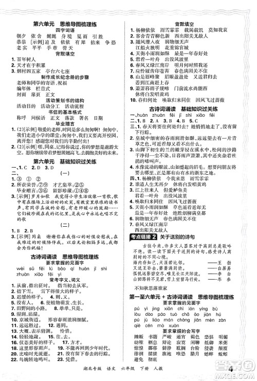 江西人民出版社2025年春王朝霞湖北各地期末试卷精选六年级语文下册人教版湖北专版答案