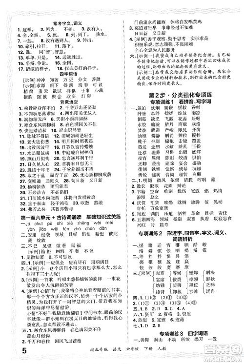 江西人民出版社2025年春王朝霞湖北各地期末试卷精选六年级语文下册人教版湖北专版答案