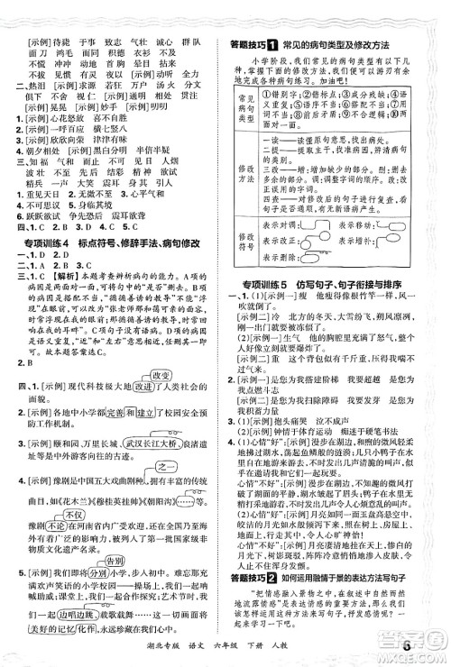 江西人民出版社2025年春王朝霞湖北各地期末试卷精选六年级语文下册人教版湖北专版答案