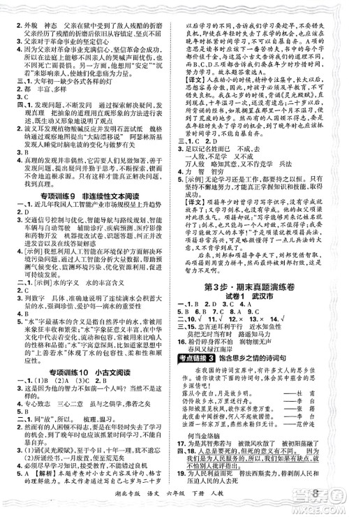 江西人民出版社2025年春王朝霞湖北各地期末试卷精选六年级语文下册人教版湖北专版答案
