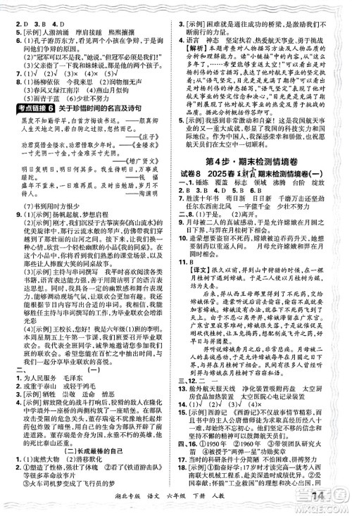 江西人民出版社2025年春王朝霞湖北各地期末试卷精选六年级语文下册人教版湖北专版答案