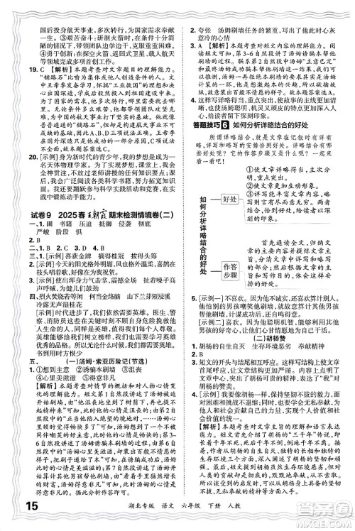 江西人民出版社2025年春王朝霞湖北各地期末试卷精选六年级语文下册人教版湖北专版答案