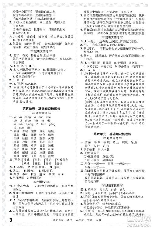 江西人民出版社2025年春王朝霞河北各地期末试卷精选六年级语文下册人教版河北专版答案