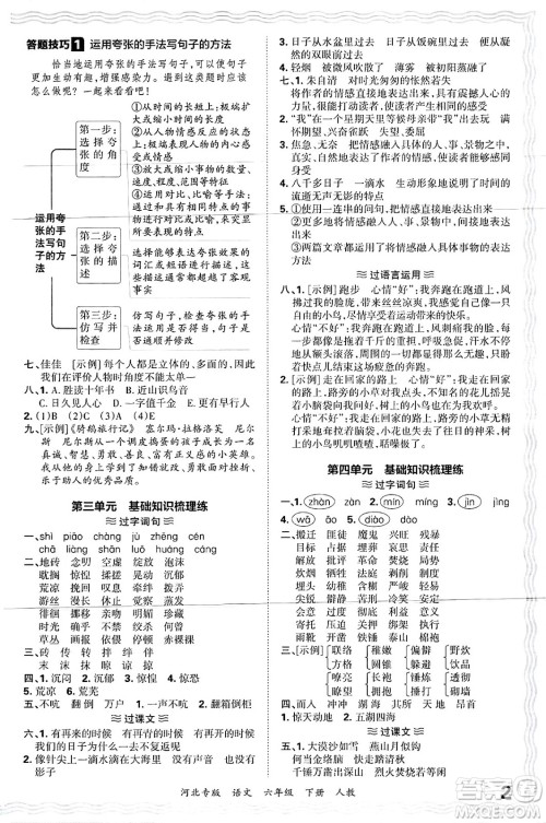 江西人民出版社2025年春王朝霞河北各地期末试卷精选六年级语文下册人教版河北专版答案