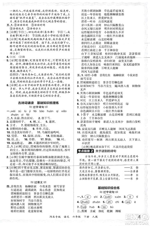 江西人民出版社2025年春王朝霞河北各地期末试卷精选六年级语文下册人教版河北专版答案
