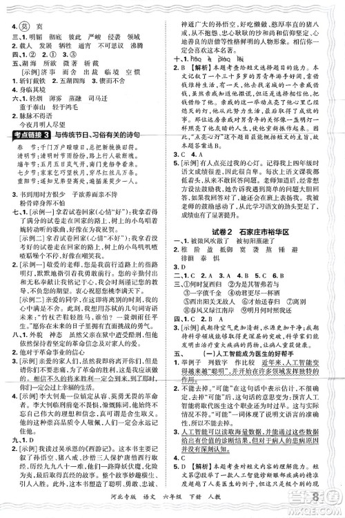 江西人民出版社2025年春王朝霞河北各地期末试卷精选六年级语文下册人教版河北专版答案